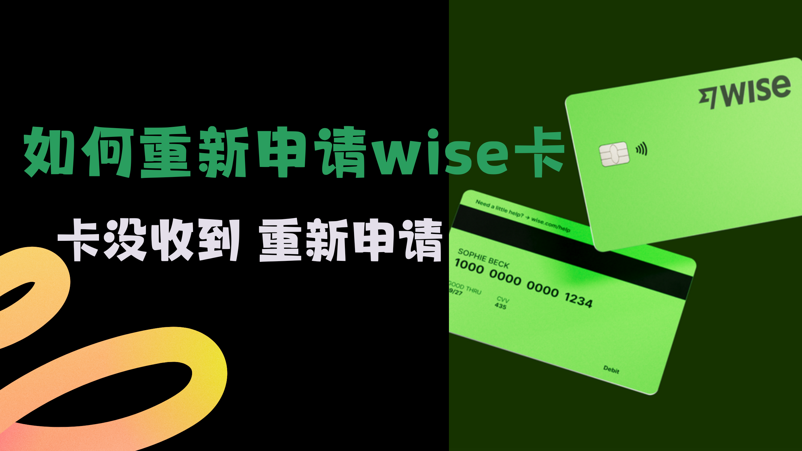 重新申请wise卡