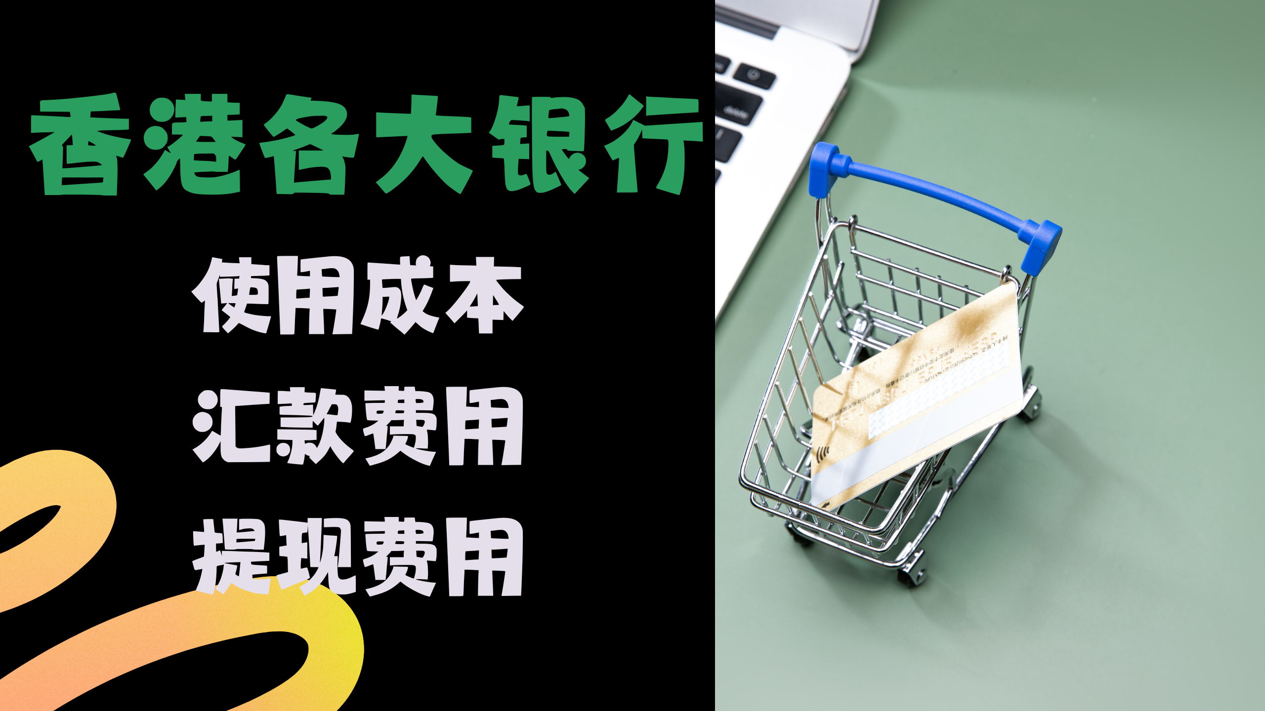 港卡使用成本、费用汇总