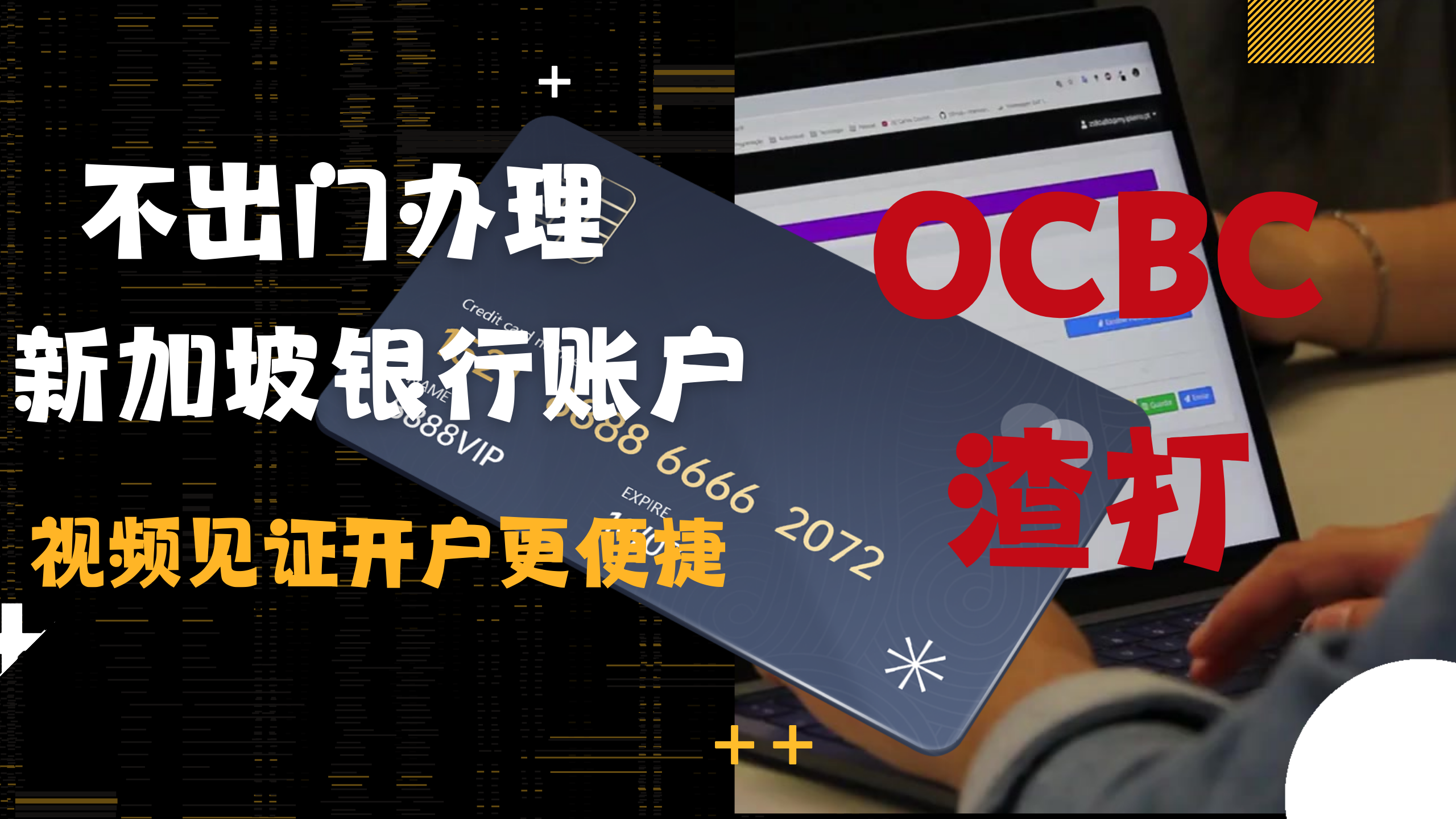 如何在家开一家新加坡银行账户