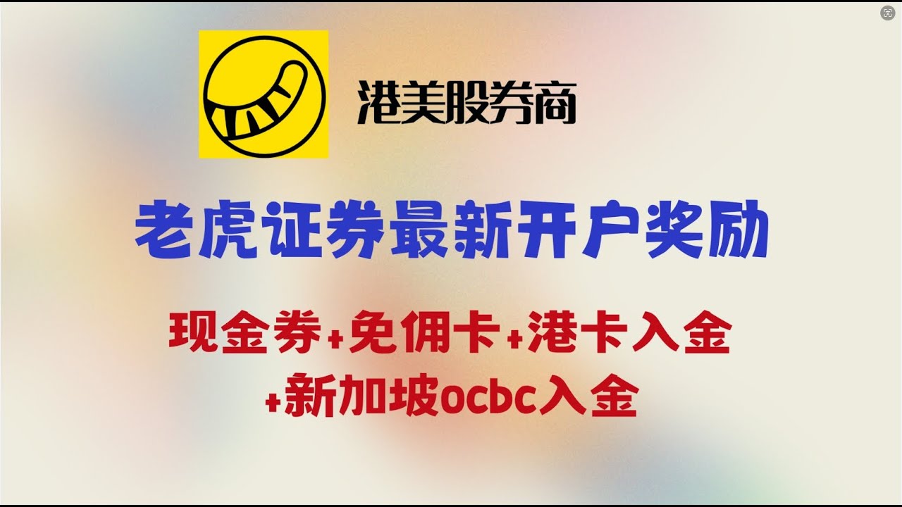 老虎证券