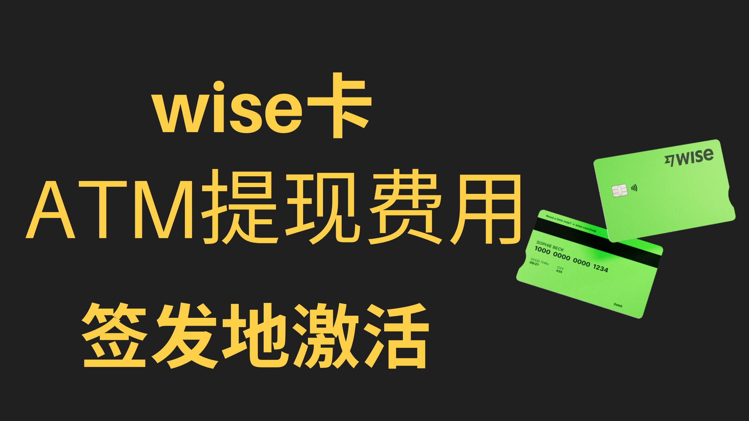 wise实体卡签发地选择至关重要