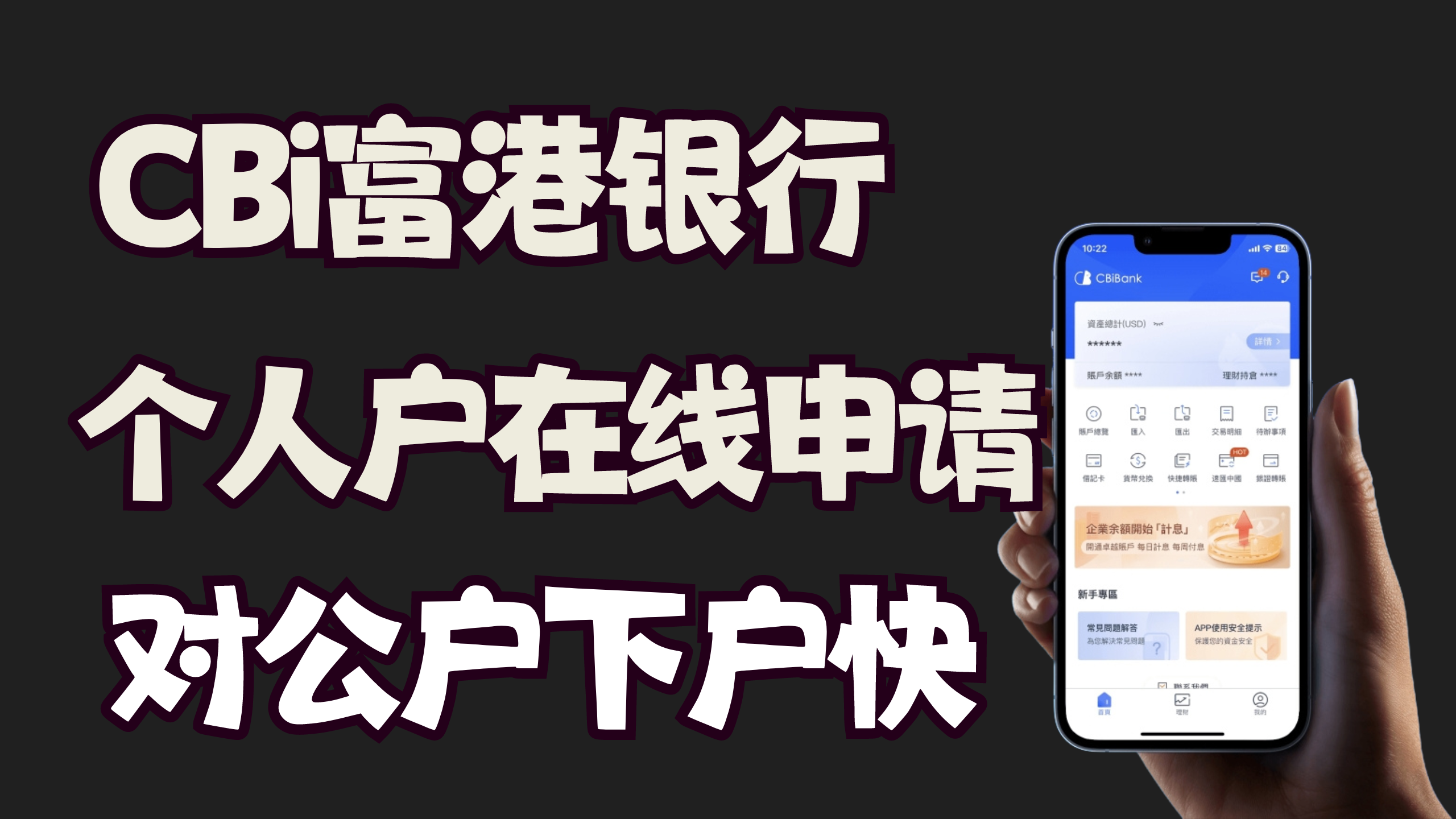 CBiBank富港银行